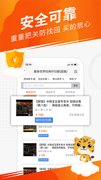 5173游戏交易平台截图1