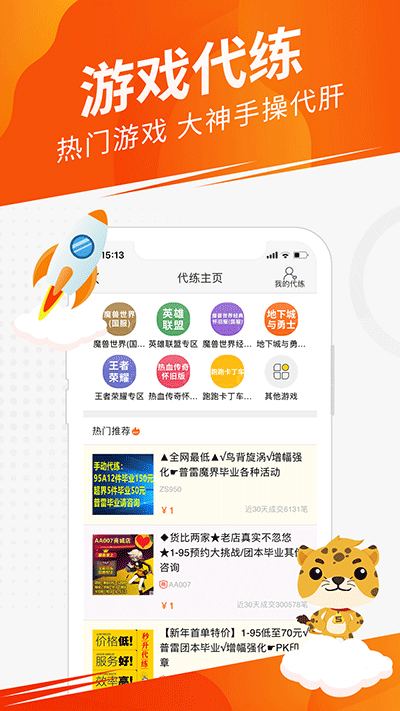 5173游戏交易平台截图2