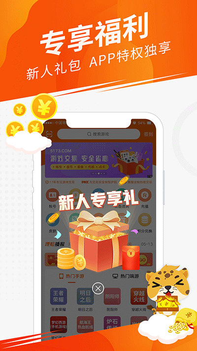 5173游戏交易平台截图4