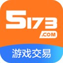 5173游戏账号交易平台最新版本下载-5173游戏交易平台官方手机版下载 V8.8.5