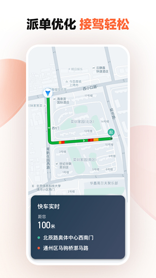 滴滴车主app最新版截图1