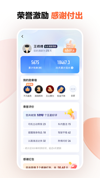 滴滴车主app最新版截图2