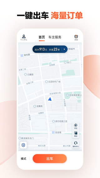 滴滴车主app最新版截图4