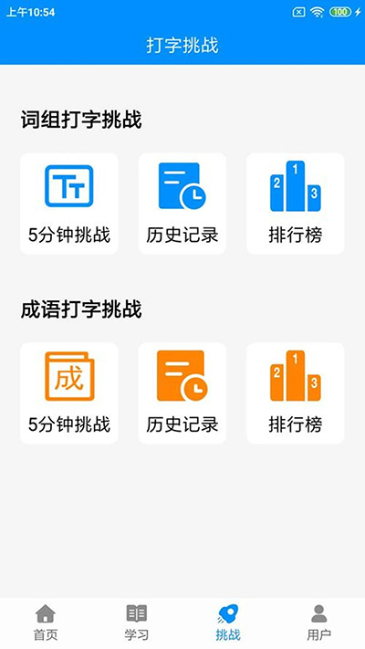 拼音打字练习app截图2