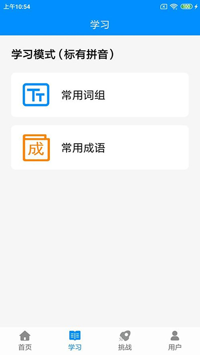 拼音打字练习app截图3