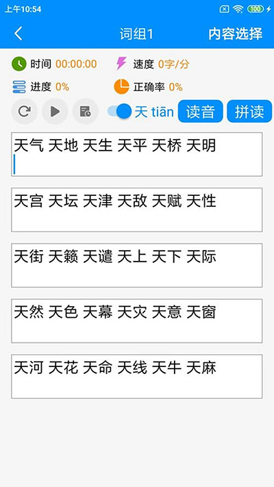 拼音打字练习app截图4
