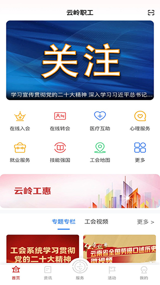 云岭职工最新版截图1