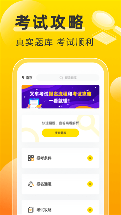 叉车考试宝典app截图1