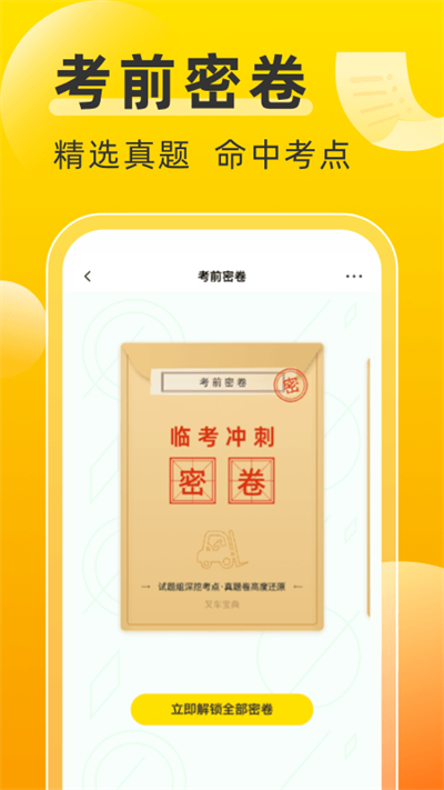 叉车考试宝典app截图2