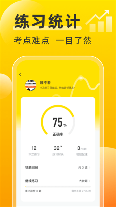 叉车考试宝典app截图4