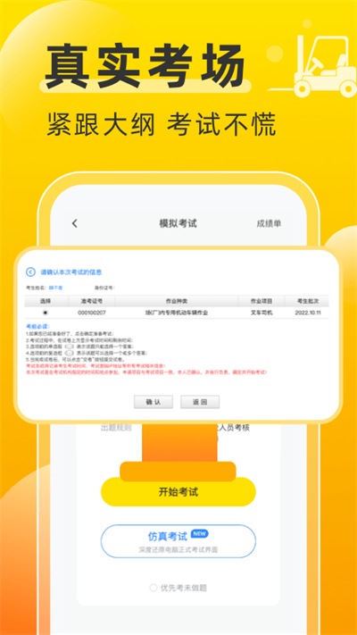 叉车考试宝典app截图5