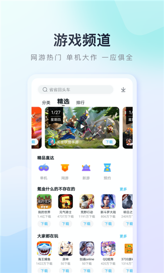 百度助手app截图2