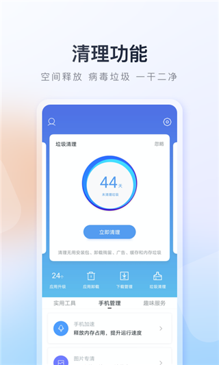 百度助手app截图5