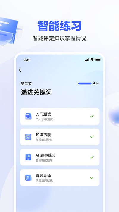 一起公考AI课截图1