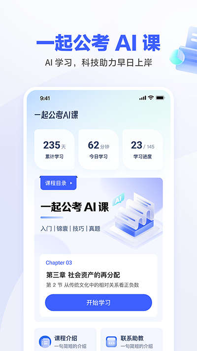 一起公考AI课截图4