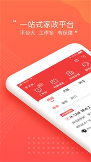 阿姨一点通app截图3