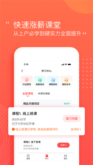 阿姨一点通app截图4