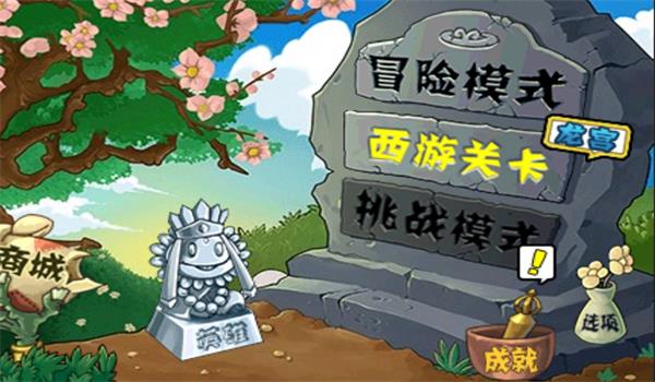植物大战僵尸龙宫版截图1
