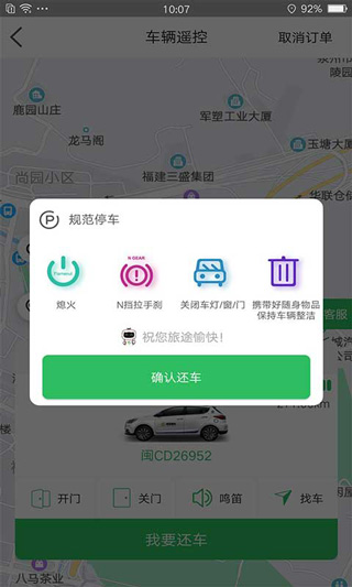 嗒嗒用车app截图3