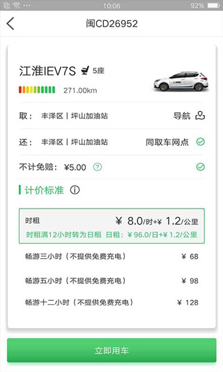 嗒嗒用车app截图5