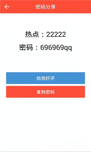 WiFi密码显示器截图2