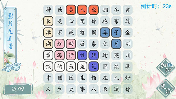 我是智多星最新版截图4
