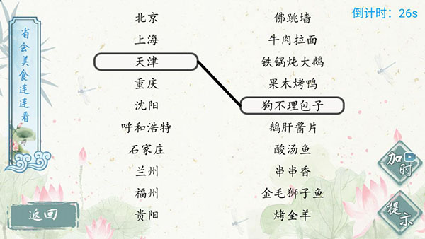 我是智多星最新版截图5