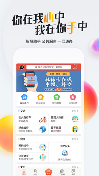 我的南京截图1
