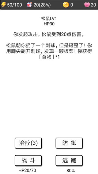 流浪日记2最新版截图2