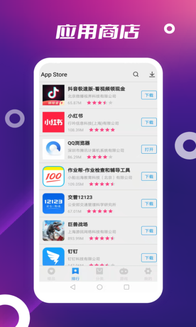 App Store安卓版截图1