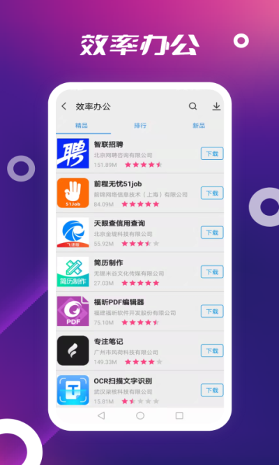 App Store安卓版截图2