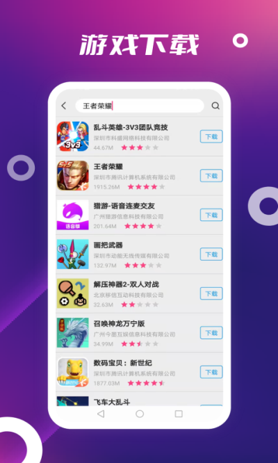 App Store安卓版截图5