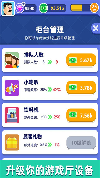 街机大亨发家史最新版截图3