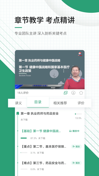 执业药师准题库app截图1