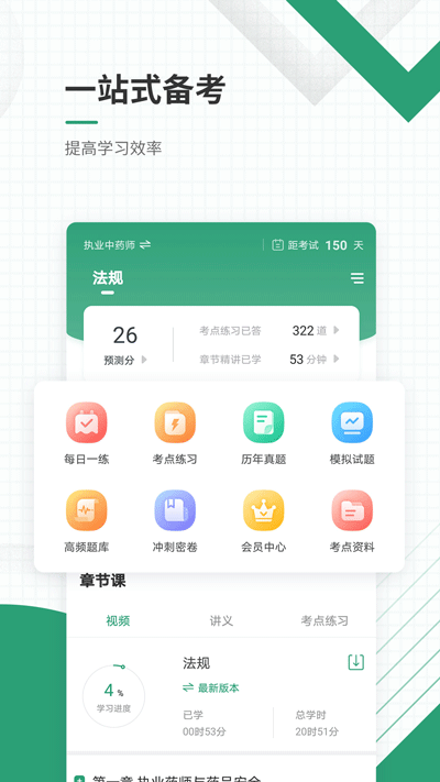 执业药师准题库app截图2