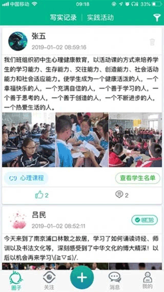 掌上综素初中版app截图1