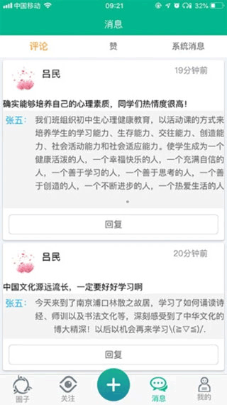 掌上综素初中版app截图2