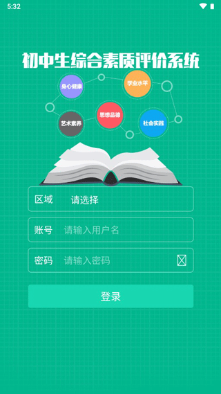 掌上综素初中版app截图3