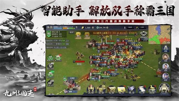 九州三国志截图2