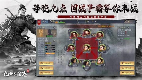 九州三国志截图4