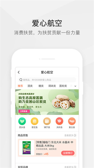 航空之家app截图1