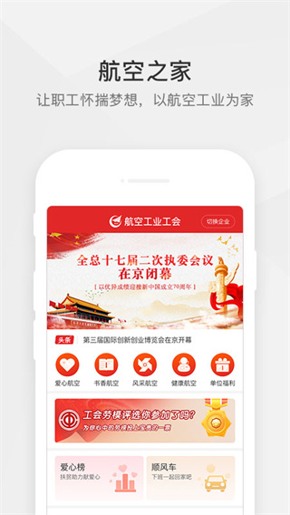 航空之家app截图5