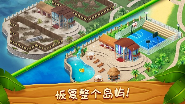名人度假村最新版截图5