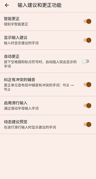 谷歌韩文输入法截图2
