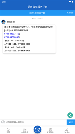 湖南公安服务平台app最新版本截图3