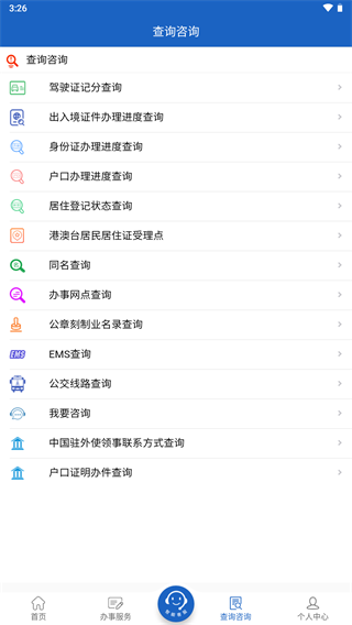 湖南公安服务平台app最新版本截图4