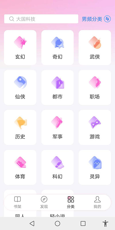 毛桃阅读app截图1