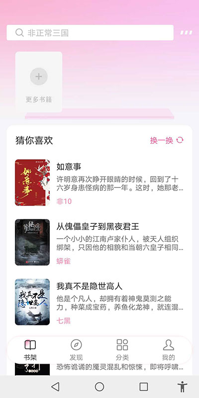 毛桃阅读app截图3