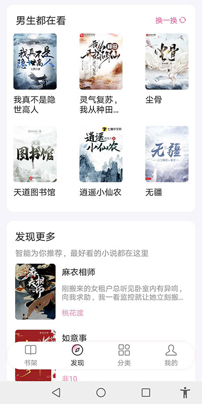 毛桃阅读app截图5