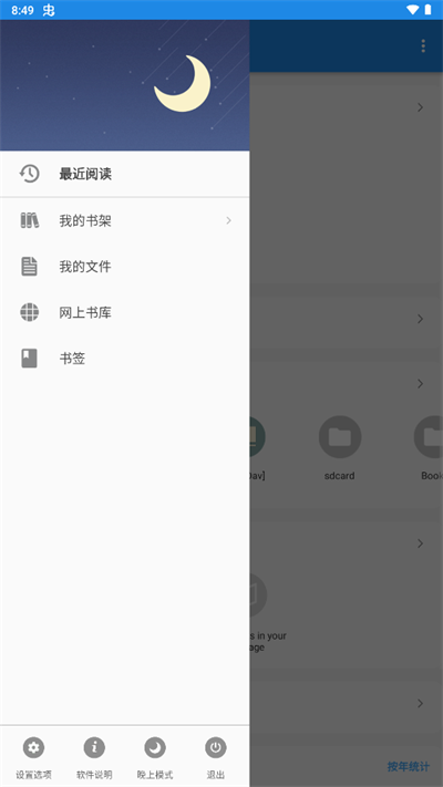 静读天下专业版截图4